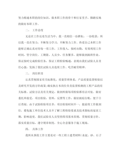 精编之试验员个人工作总结范文示例两篇.docx