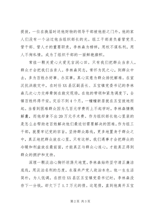 学习李林森观后感心得体会.docx