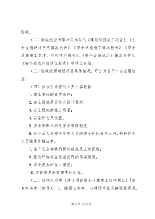 关于XX省非煤矿山及相关行业安全生产条件审查验收备案工作有关问题的意见精编.docx