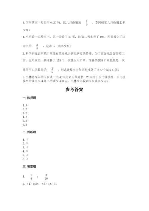 人教版六年级上册数学期末测试卷带答案（突破训练）.docx