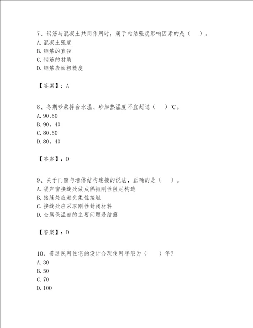 一级建造师之一建建筑工程实务题库及完整答案1套