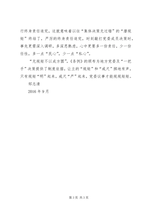 学习党组条例心得体会.docx
