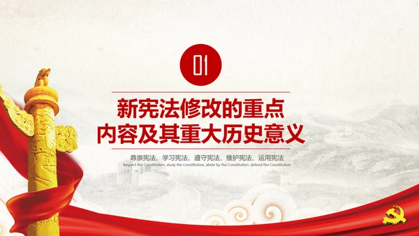 党课国家宪法日学习弘扬宪法精神PPT模板