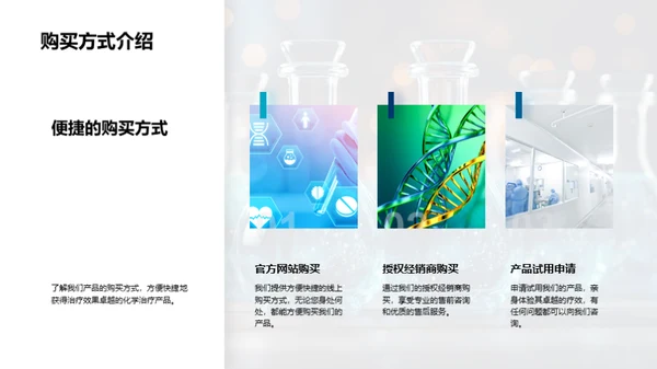 生物医疗化学新篇章