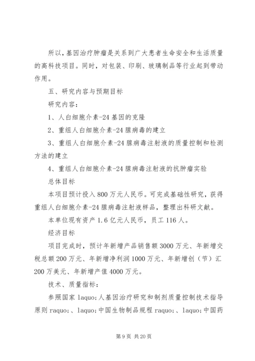 省科技攻关计划项目可行性研究报告.docx