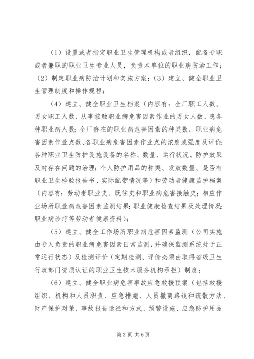 职业危害防治计划和实施方案 (2).docx