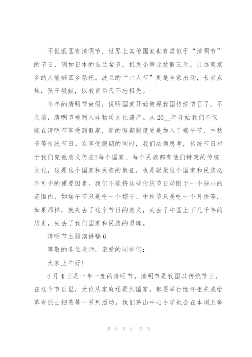 清明节主题演讲稿10篇.docx