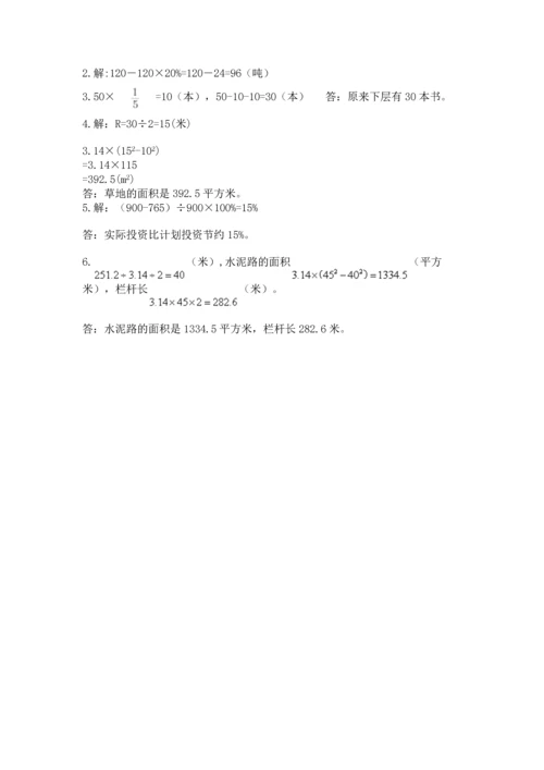 人教版六年级上册数学期末模拟卷（典型题）.docx