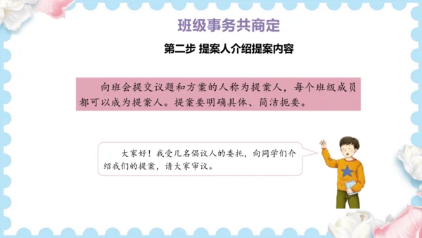 5 协商决定班级事务（课件）道德与法治五年级上册