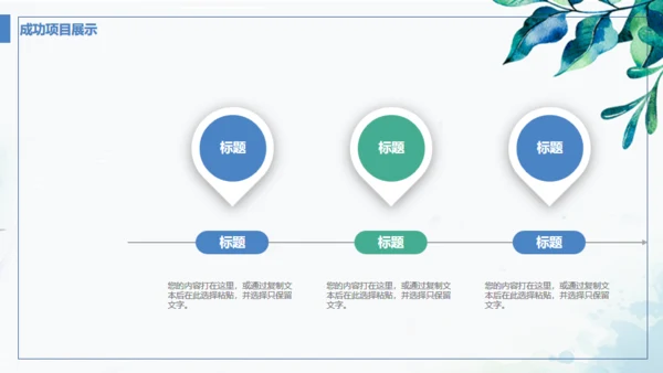 蓝色小清新商务工作汇报通用PPT模板
