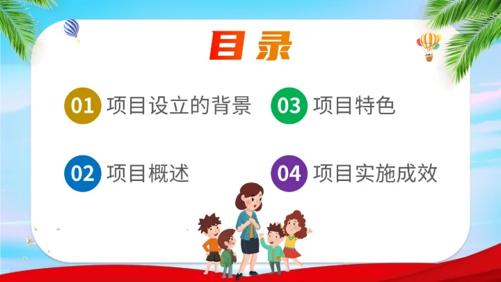 展板简约卡通插画学校老师教学偏远地区教育计划课件说课活动模板公益