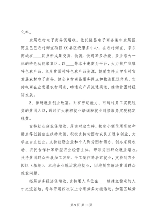 乡镇精准扶贫某年度计划.docx