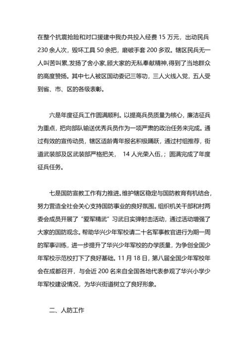 街道武装部工作总结.docx