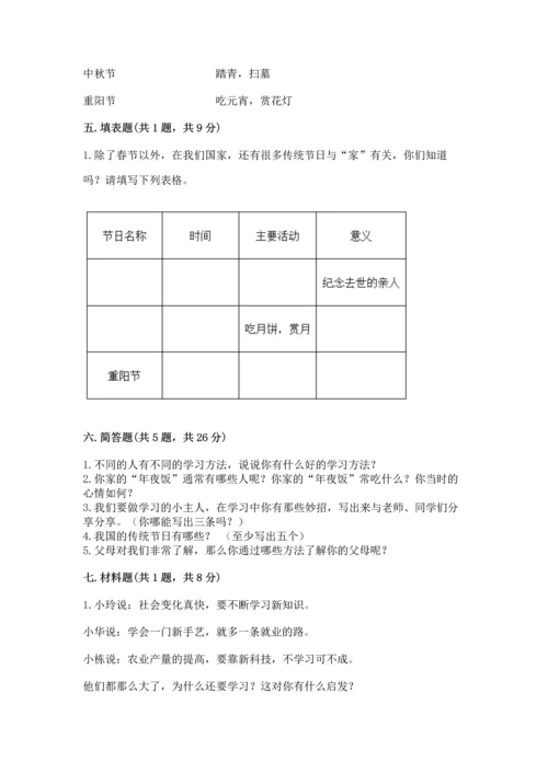 部编版三年级上册道德与法治期末测试卷（模拟题）.docx