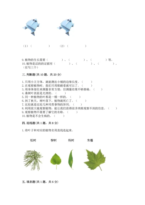 教科版一年级上册科学期末测试卷及1套完整答案.docx