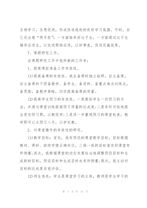 教师述职报告参考范文2021.docx