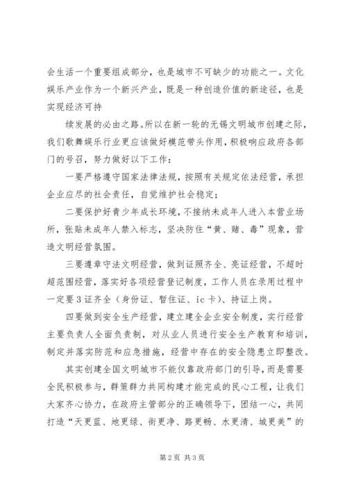 创建文明单位动员大会发言稿 (2).docx