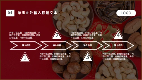 干果年会零食铺福字通用PPT模板