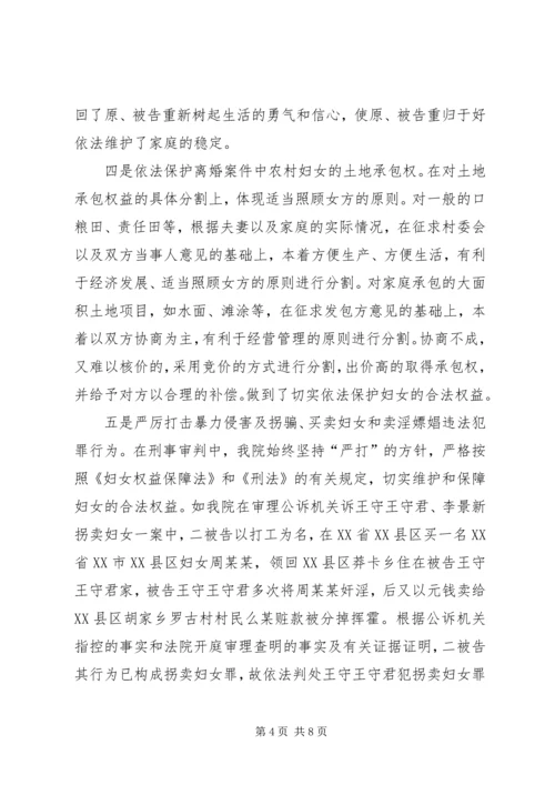 人民法院贯彻实施《妇女权益保障法》工作情况汇报.docx