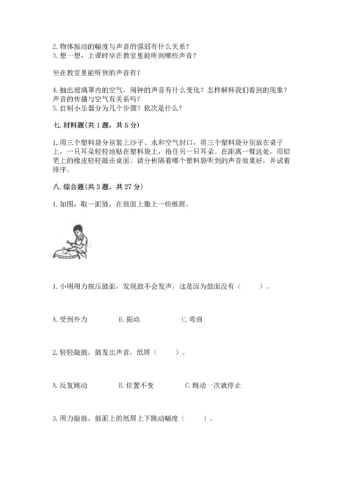 教科版科学四年级上册第一单元声音测试卷【考试直接用】.docx