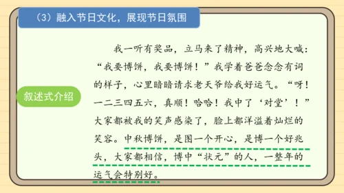 统编版语文三年级下册2024-2025学年度第三单元习作：中华传统节日（课件）