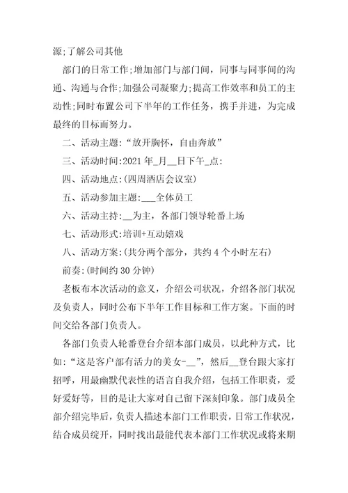 可以加强团队建设的活动方案