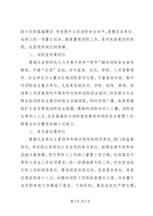 冬季消防安全百日攻坚战会议讲话材料.docx