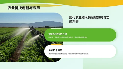 绿色商务风乡村振兴战略PPT模板