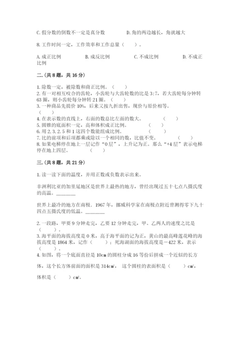北师大版六年级数学下学期期末测试题附完整答案【名师系列】.docx