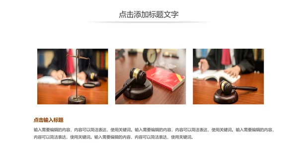 简约公正公平法律法规宣传讲座动态PPT模板