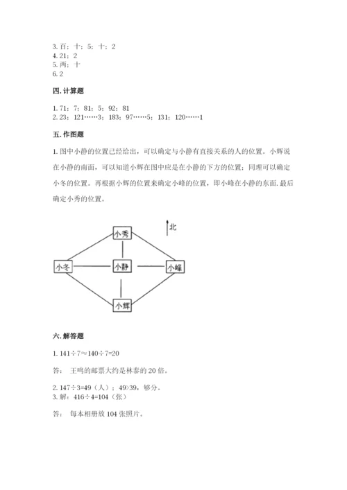 三年级下册数学期中测试卷含答案（轻巧夺冠）.docx