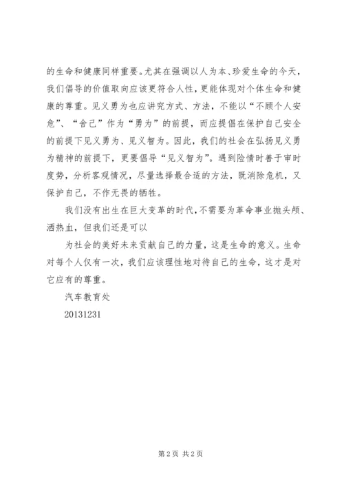 学习心得(戴宏斌) (2).docx