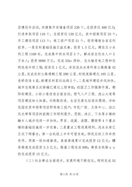 市国民经济计划报告.docx