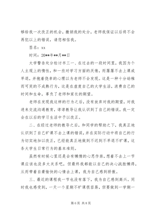 大学警告处分检讨书.docx