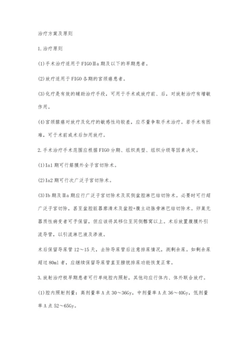 宫颈癌的临床治疗探讨.docx