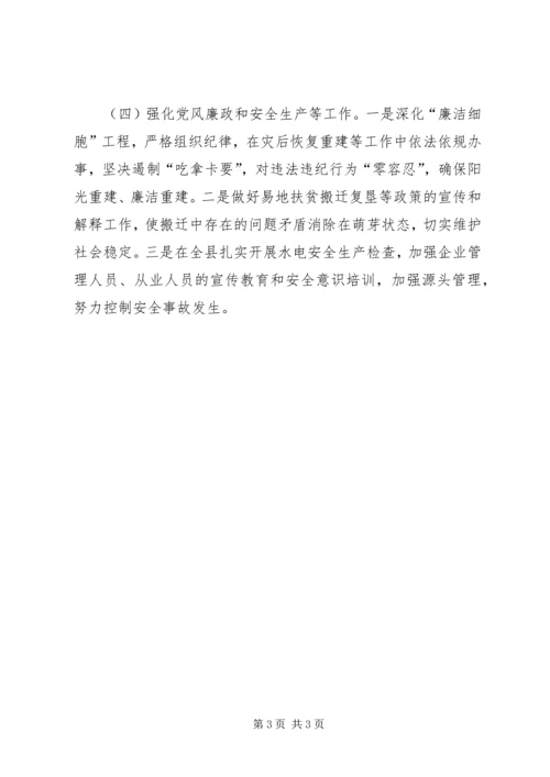 发改局脱贫攻坚工作报告.docx