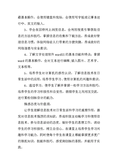 信息技术教学计划