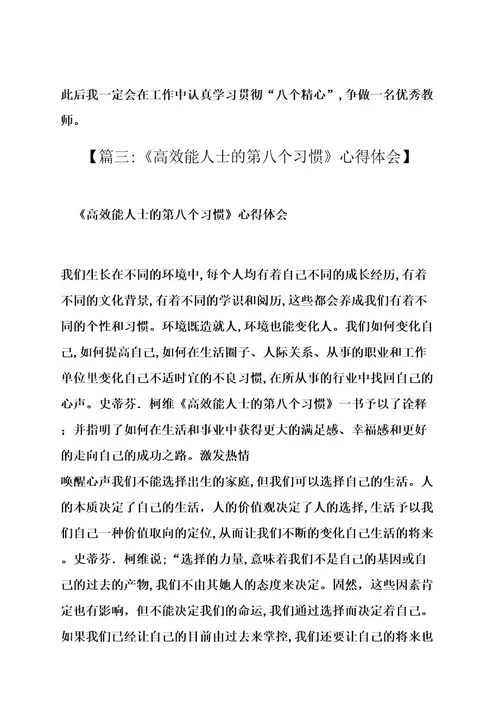 八个基本方法心得体会