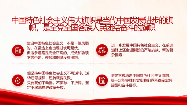 学习党史国史坚定理想信念动态PPT