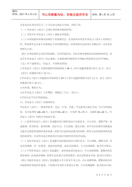 某学院会计学系本科毕业论文指导工作规则.docx