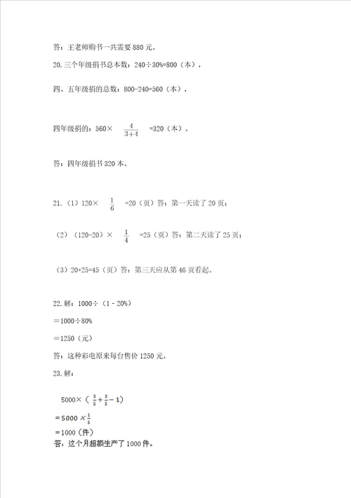 小学六年级数学应用题大全附参考答案实用