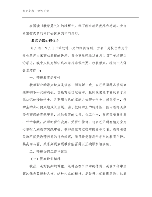 教师论坛心得体会优选例文5篇合集.docx