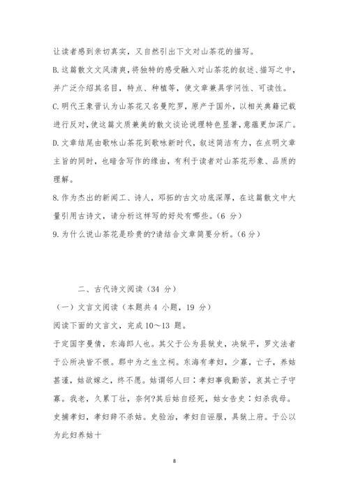 “皖豫名校联盟体”2021届高中毕业班第二次考试语文试题及参考答案.docx