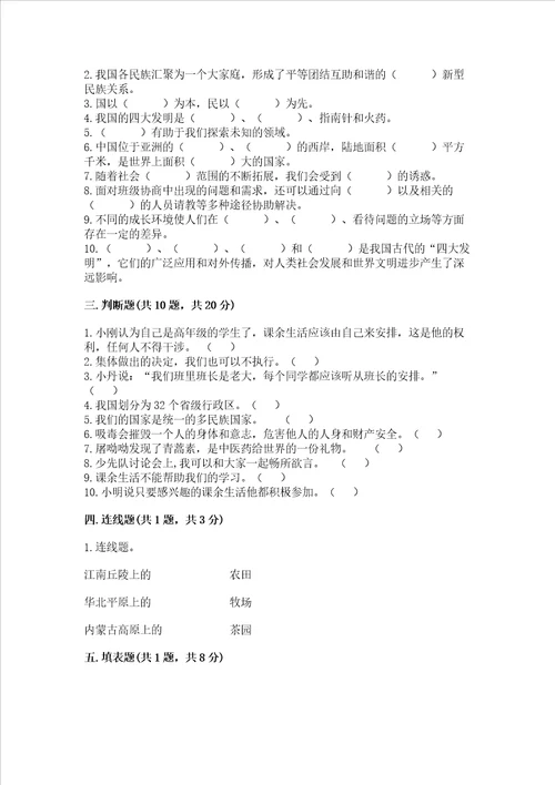 2022五年级上册道德与法治期末测试卷及答案考点梳理
