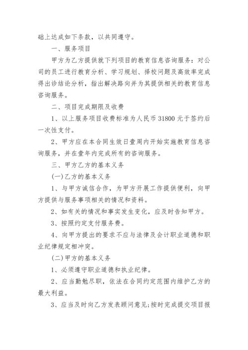 项目信息咨询服务协议书.docx