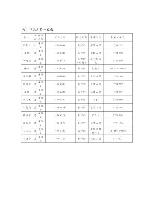 LNG站气瓶充装质量手册.docx