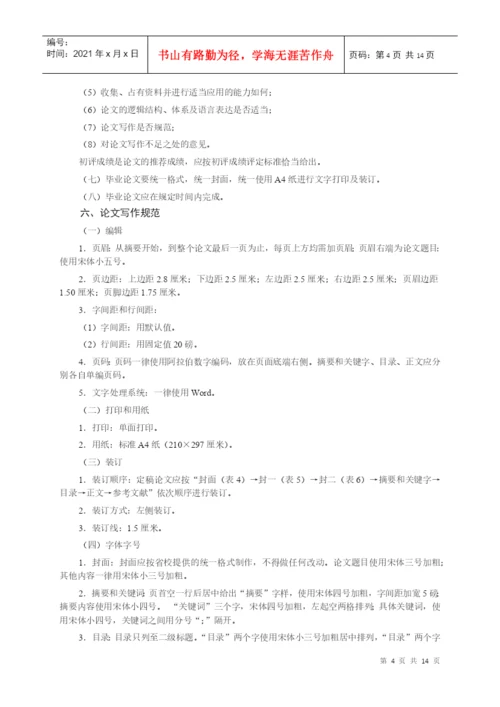 本科会计学专业毕业论文教学工作实施意见.docx