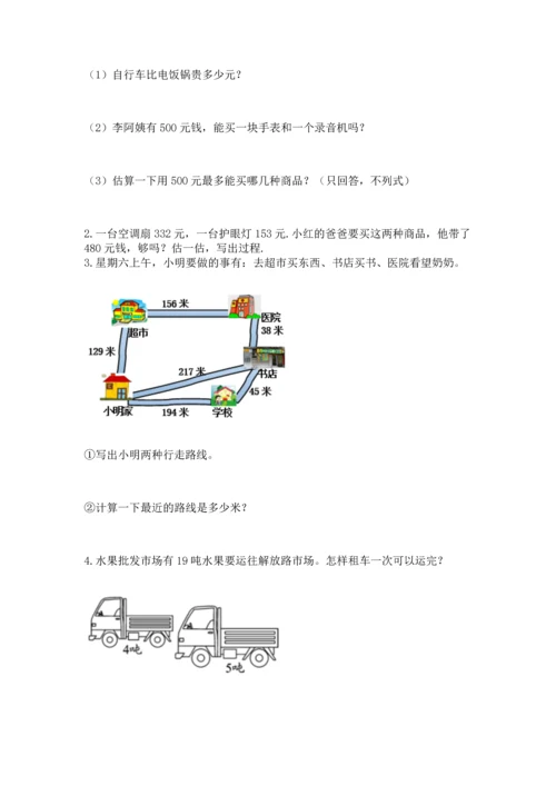 人教版三年级上册数学期中测试卷精编.docx