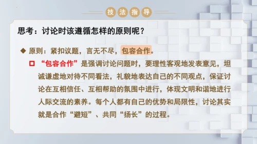 统编版语文九年级上册第五单元口语交际《讨论》课件(共30张PPT)