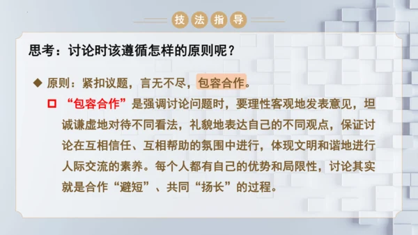 统编版语文九年级上册第五单元口语交际《讨论》课件(共30张PPT)